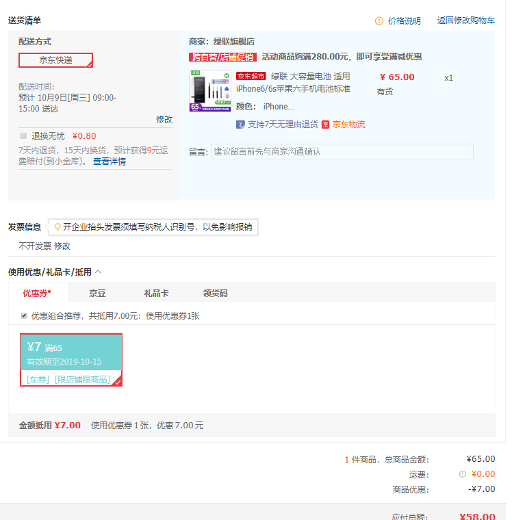 订单截图