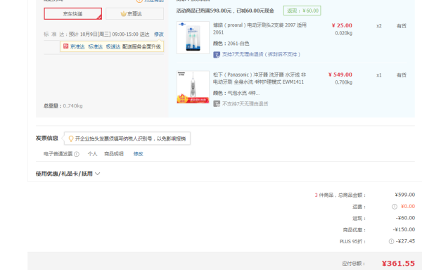 京东PLUS会员、绝对值:Panasonic 松下 EWM1411 冲牙器 +凑单品