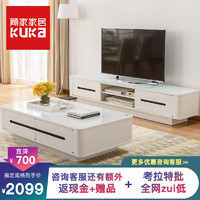 KUKa 顾家家居 1675TD 客厅家具 1.3米茶几白玻/黑玻