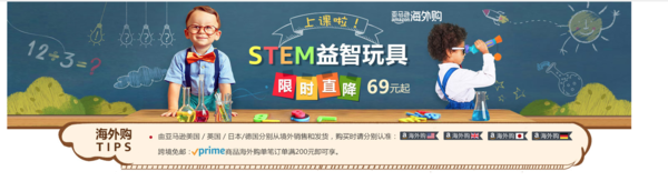 亚马逊海外购 STEM益智玩具促销