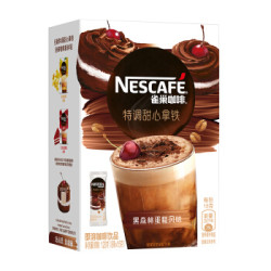 雀巢(Nestle)速溶咖啡 特调甜心拿铁 黑森林蛋糕风味 花式咖啡 8条X15g