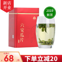 庆泰祥 六安瓜片 2019新茶 雨前一级茶叶 250g/罐