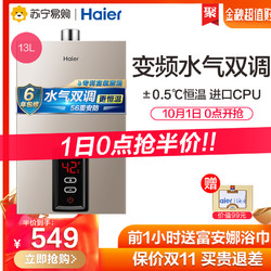 Haier/海尔JSQ25-13S1(12T)燃气热水器家用天然气恒温即热式强排