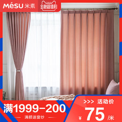 米素北欧风高档棉麻隔热窗帘简约现代窗帘布客厅卧室遮光布 新柔