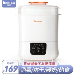 蓓茁（Beizhuo）婴儿奶瓶暖奶器消毒器带烘干三合一杀菌多功能宝宝消毒柜 白色