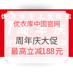 UNIQLO 优衣库中国官网 周年庆大促