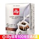 illy 意利 挂耳咖啡 意大利原装进口 阿拉比卡滤泡式黑咖啡粉袋泡 5片盒装-深度烘焙 *4件