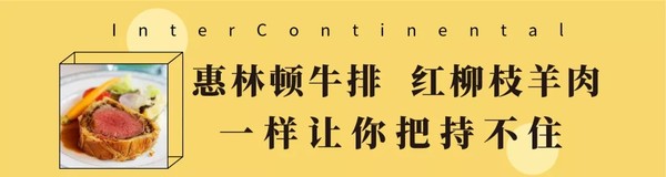 波龙三吃+大闸蟹畅吃！国家会展中心上海洲际酒店大闸蟹自助餐