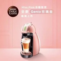 Nestlé 雀巢 Dolce Gusto Genio 胶囊咖啡机 玫瑰金