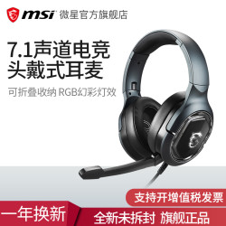 MSI微星GH50头戴式7.1声道游戏耳机台式电脑吃鸡降噪耳麦听声辨位
