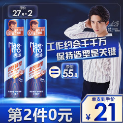美涛男士发胶定发剂喷雾干胶强力持久定型发型师专用清香特硬小瓶