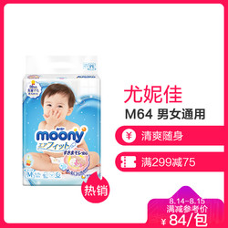 moony 尤妮佳 婴儿纸尿裤 M64片