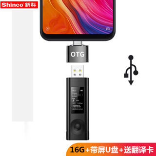 Shinco 新科 V-91 16G 录音笔u盘高清降噪远距离录音机上课学习会议采访录音器带屏幕 黑色