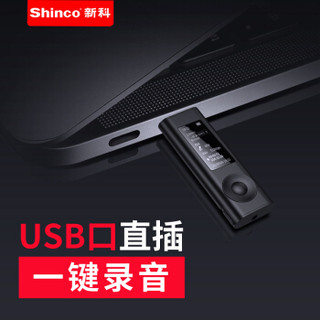 Shinco 新科 V-91 16G 录音笔u盘高清降噪远距离录音机上课学习会议采访录音器带屏幕 黑色