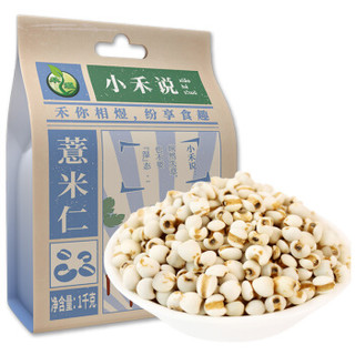 禾煜 小禾说薏仁米1kg （薏米 五谷杂粮 粗粮  东北特产 大米伴侣 真空装 腊八粥料）