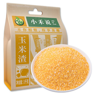 禾煜 小禾说玉米渣1kg