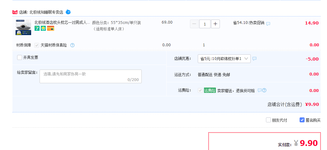 订单截图