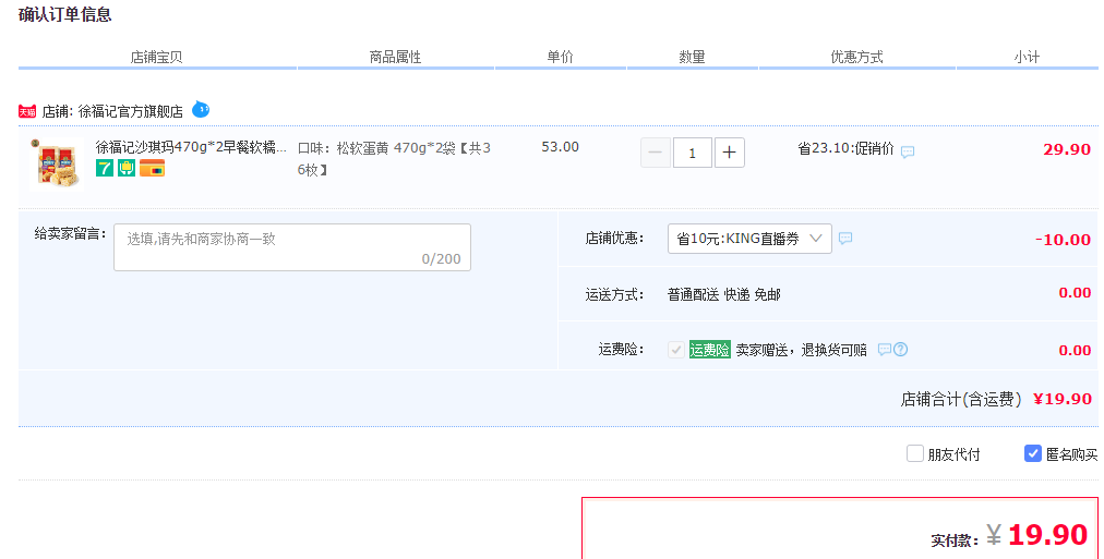 订单截图