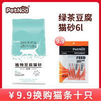 移动端：PetNod绿茶植物豆腐猫砂6L约4.8斤细颗粒豆腐猫砂