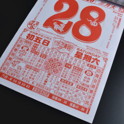 聚宝堂 2020年手撕老黄历 月份牌 36K