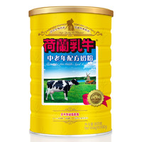 荷兰乳牛中小学生营养配方奶粉900g罐装 强化钙铁锌  营养早餐