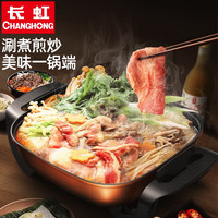 CHANGHONG 长虹 HG236 电热火锅 5L