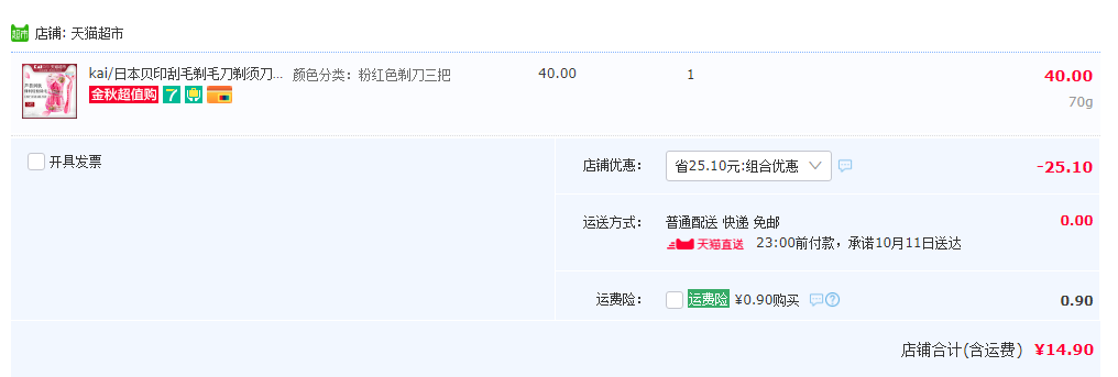 订单截图