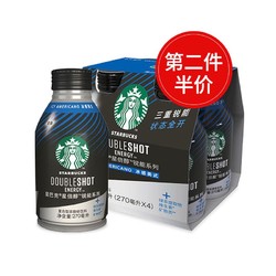 starbucks/星巴克星倍醇锐能系列冰感美式复合型浓咖啡饮料270ml*4入装 *3件