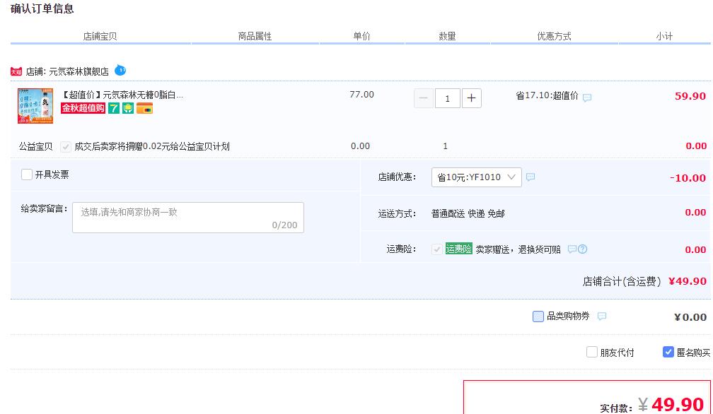 订单截图