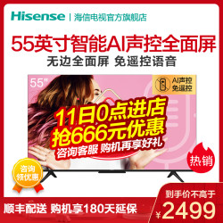 海信(Hisense) HZ55E3D-PRO 55英寸AI声控4K超高清全面屏 MEMC防抖人工智能平板液晶电视