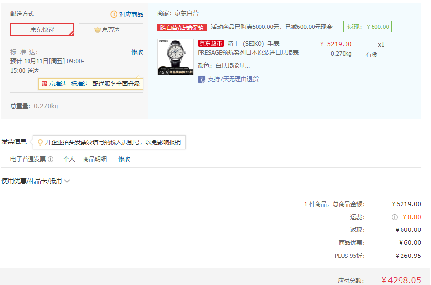订单截图