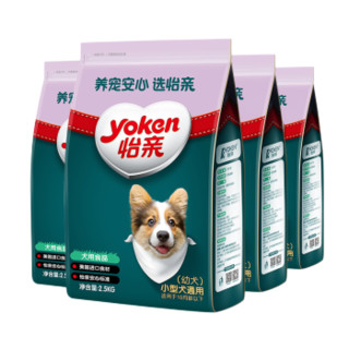 怡亲yoken狗粮成犬幼犬金毛泰迪拉布拉多主粮 小型幼犬粮2.5kg×4包