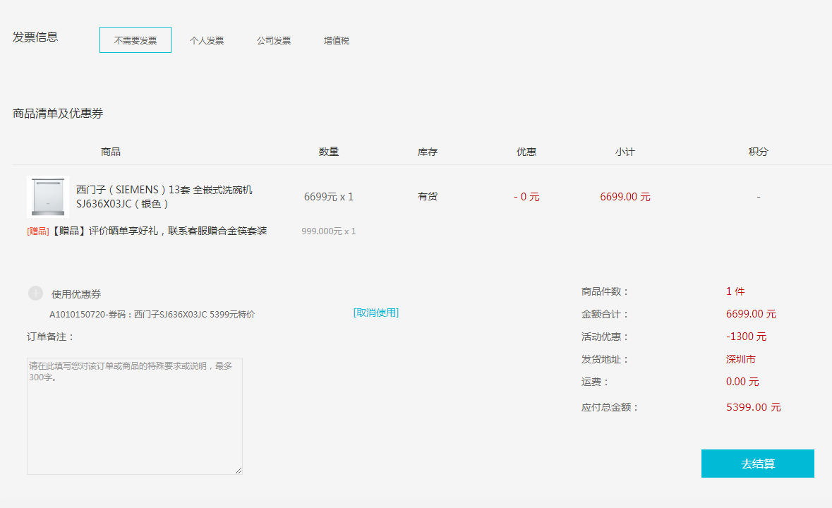 订单截图