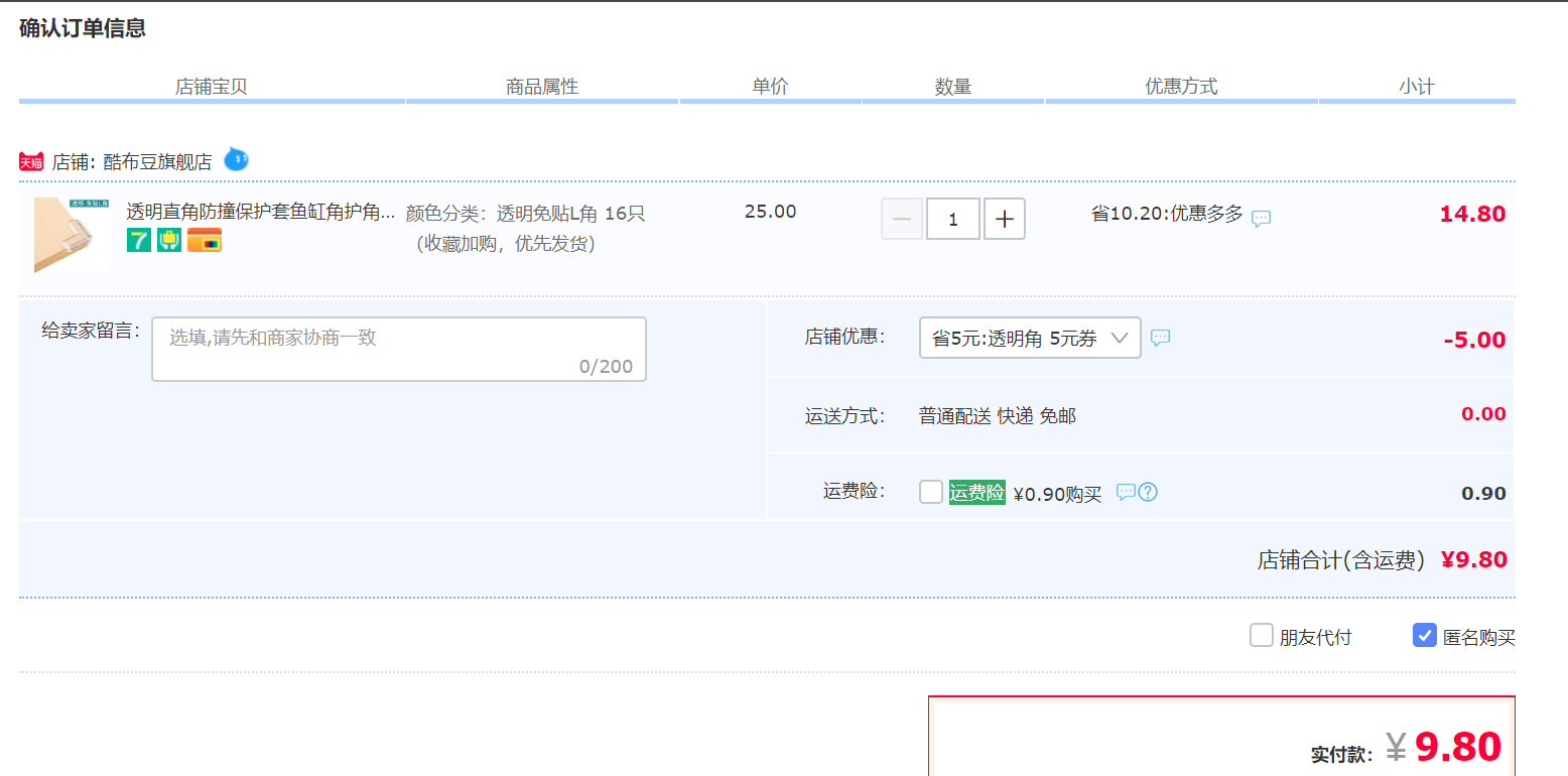 订单截图