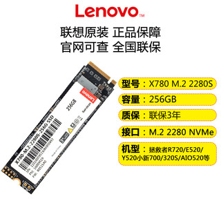 Lenovo 联想 X780 256G M.2 2280 NVMe固态硬盘