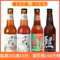 4瓶组合问山麦酒橘香小麦博克烈性艾尔IPA啤酒中国产麦香精酿啤酒
