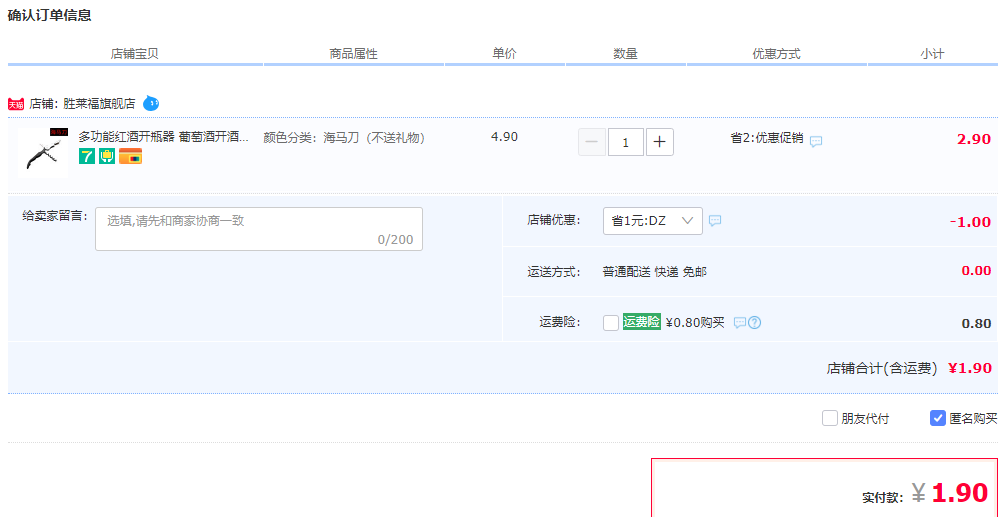 订单截图