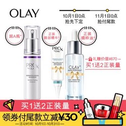 OLAY 玉兰油 ProX 密集焕颜淡纹抗皱精华液（30ml+亮洁皙颜眼精华15g+精华油30ml） *2件