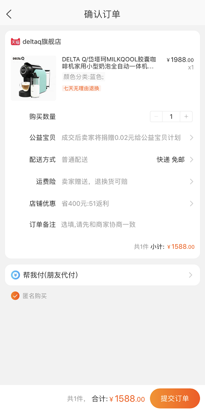 订单截图