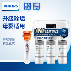 飞利浦（PHILIPS）净水器家用 WP4160/01 升级版 智能无废水矿物质净水机母婴适用净水器 净软升级版