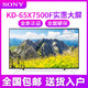SONY/索尼 KD-65X7500F 65英寸 高清4K HDR安卓智能液晶平板电视