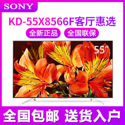 SONY/索尼 KD-55X8566F 55英寸 4K超高清 安卓智能液晶平板电视