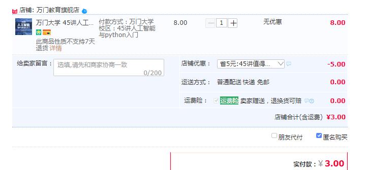 訂單截圖