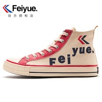 feiyue飞跃 DF/1-2178 中性高帮帆布鞋