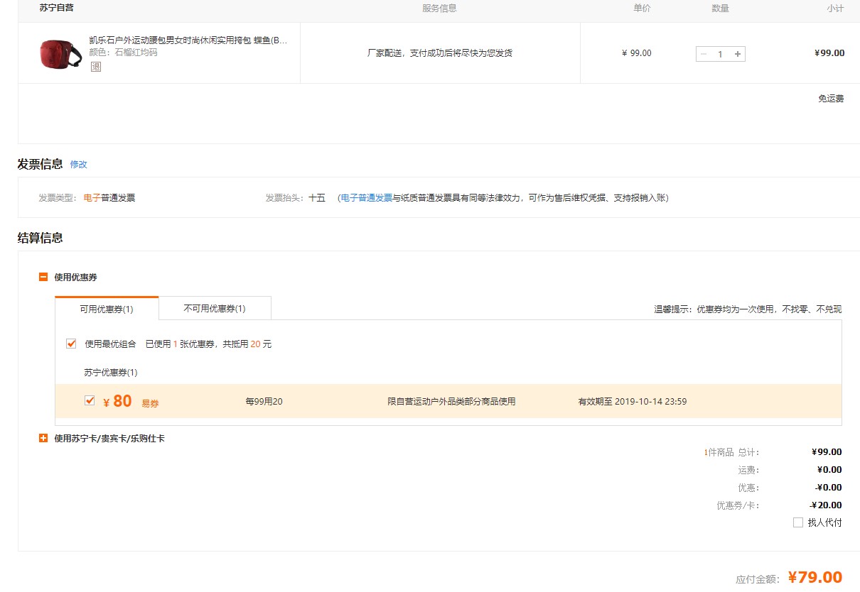 订单截图