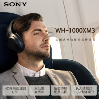 SONY 索尼 WH-1000XM3 头戴式耳机
