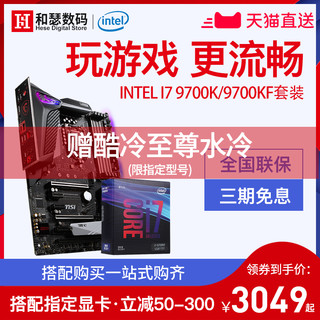 MSI 微星科技 Z390+I7 9700K CPU主板套装
