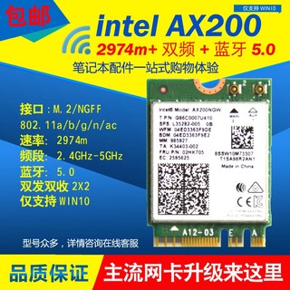 HSW 宏硕伟 Intel AX200 9260AC 8265AC 笔记本内置无线网卡千兆蓝牙wifi高速家用双频5G