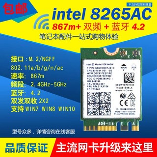 HSW 宏硕伟 Intel AX200 9260AC 8265AC 笔记本内置无线网卡千兆蓝牙wifi高速家用双频5G