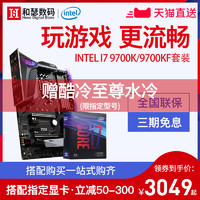 MSI 微星+intel酷睿 CPU主板套装 (i7-9700K、Z390 TOMAHAWK、水冷双排)